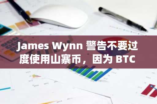 James Wynn 警告不要过度使用山寨币，因为 BTC 的主导地位有望再创新高