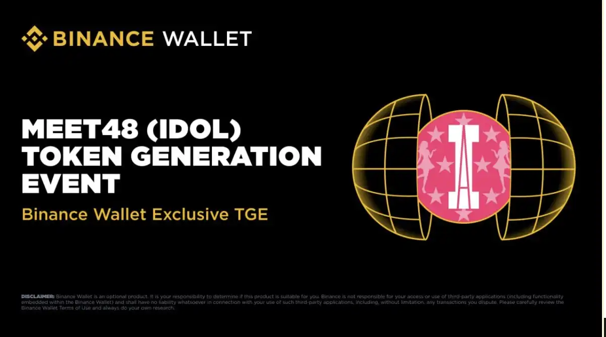 MEET48正式TGE！IDOL官宣于6月11日上线Binance Alpha、Bitget、Gate、MEXC和PancakeSwap，引领Web3娱乐新纪元