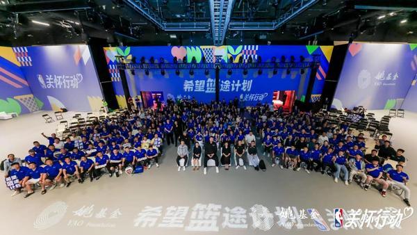 NBA 携手姚基金，2025“希望篮途”照亮乡村体育教育新征程