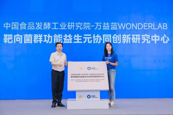 引领国产益生菌全产业链发展 万益蓝WONDERLAB领衔主办益生菌技术与产业应用技术论坛