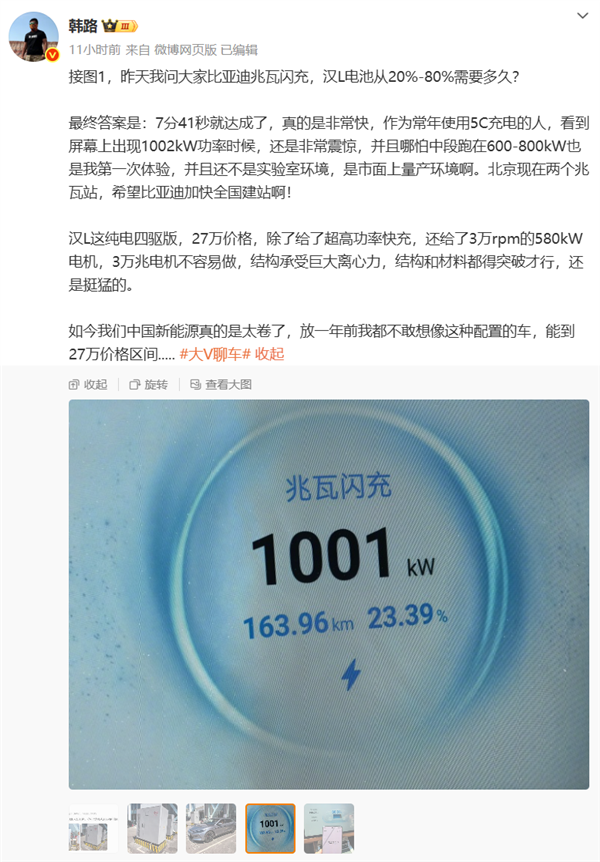 韩路实测比亚迪汉L兆瓦闪充：7分41秒充60% 峰值功率1002kW