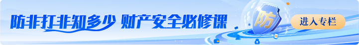 创新趣味普及金融知识 筑牢市民防非安全防线——内蒙古银行业协会积极开展内蒙古反诈金融知识嘉年华活动