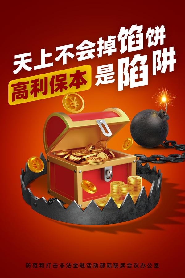 民生信用卡中心为您揭示非法集资常见套路
