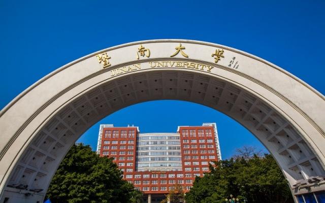 暨南大学怎么读（广州市 · 暨南大学怎么读）