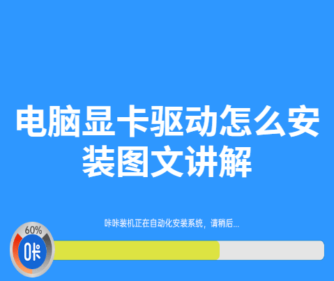 怎么安装显卡驱动（win11怎么安装显卡驱动）