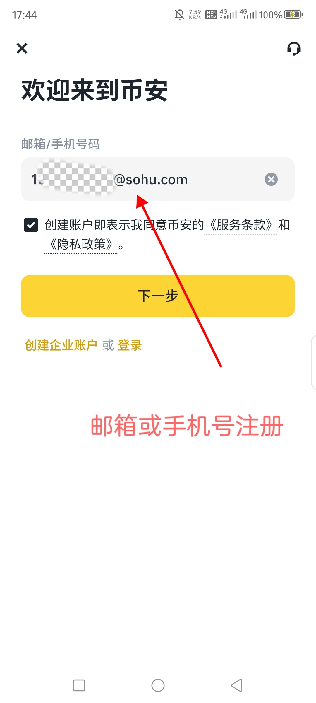 币安如何注册？币安Binance交易所注册下载及使用教程