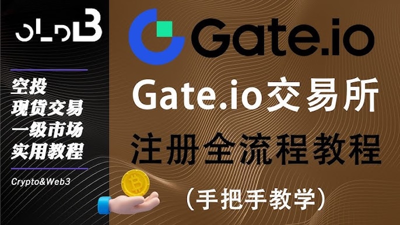 芝麻开门官网链接 Gate.io官网地址