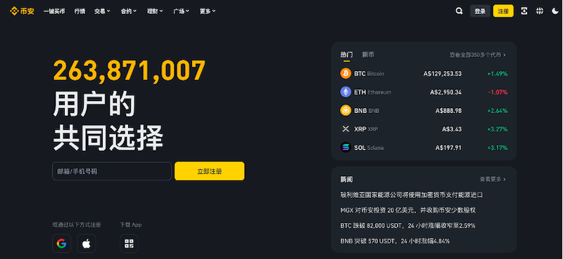 币安官网正确入口 币安官网注册认证指南