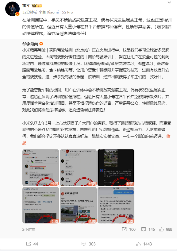 雷军辟谣小米驾培出车祸：大量小号散播谣言 将启动法律程序