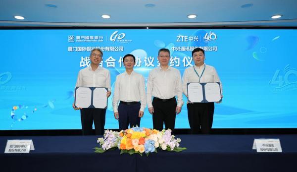 厦门国际银行携手中兴通讯股份有限公司共绘湾区数智金融新蓝图