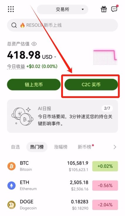 binance币安交易所购买USDT操作教程(2025 APP版)