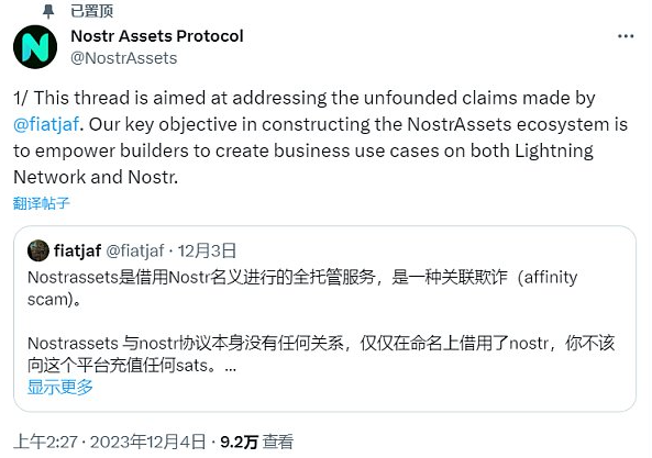Fair Mint在即 Nostr Assets再现存款故障 平台成色还有多少？-第2张图片-欧意易易下载