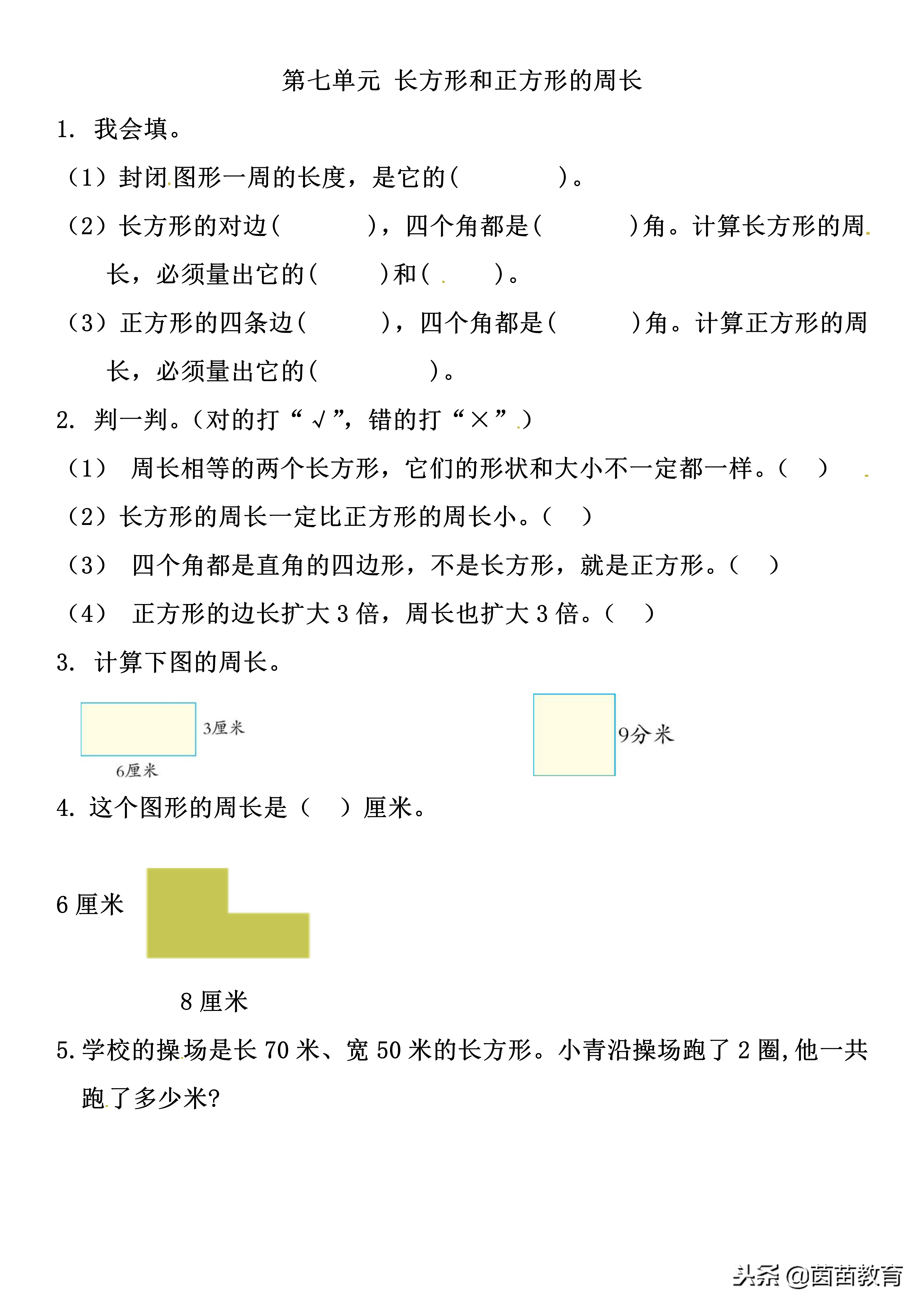 周长相等的长方形面积也一定相等对还是错（周长相等的长方形面积不一定相等吗）