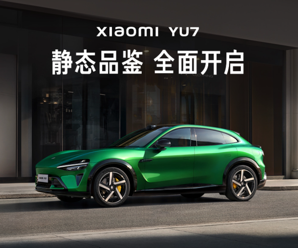 小米YU7已进入全国317家门店 7月上市 预计售25万＋