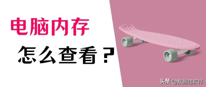 如何查看电脑内存（如何查看电脑内存条型号）
