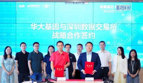 华大基因首款基因数据产品正式上市发布！携手深圳数据交易所，共启精准医学数据要素市场化新篇章