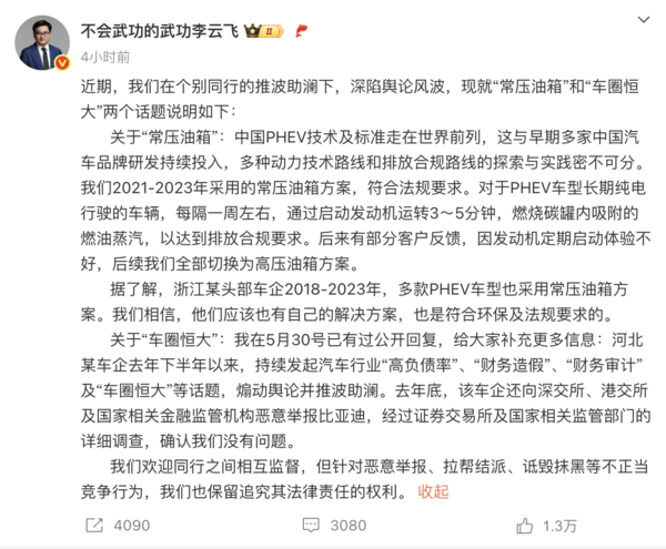 比亚迪李云飞回应常压油箱争议：符合法规要求
