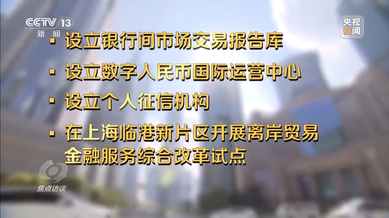 事关金融开放上海再添新举措 将释放哪些利好？