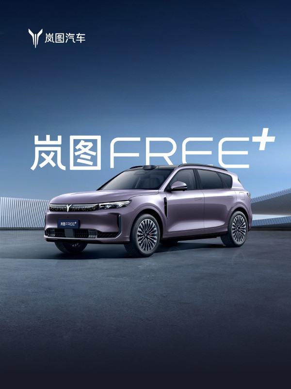 岚图FREE 开启预售 全系标配华为ADS 4 22.99万起