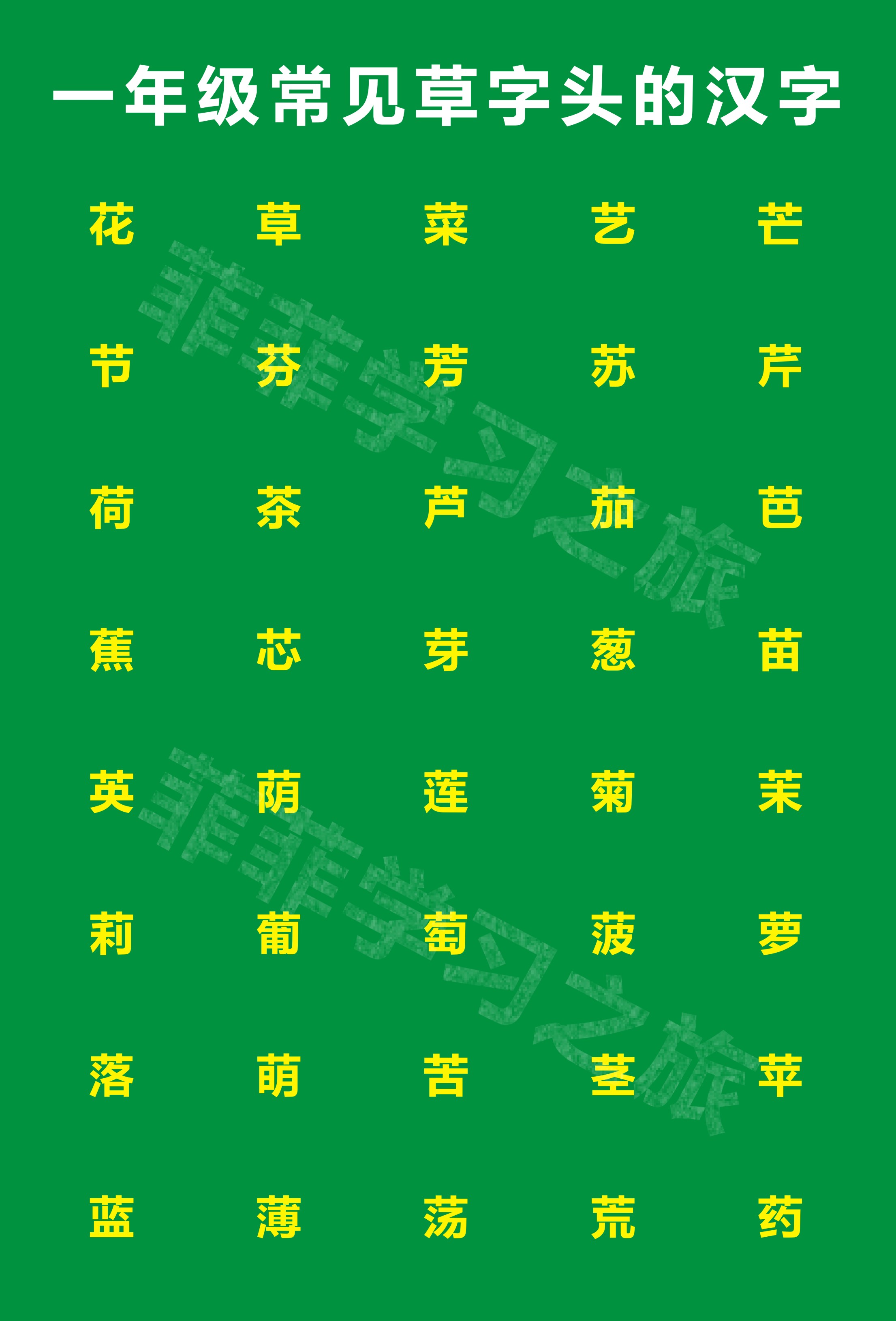 草字头的字大全500个（草字头的字大全500个超难度）