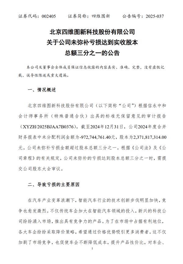 汽车价格战殃及供应商！四维图新发公告称降价加速公司亏损