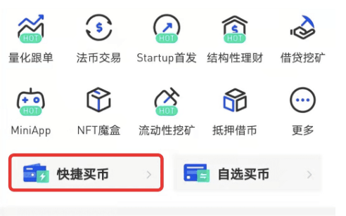 gate平台快捷买币功能如何使用-第2张图片-欧意易易下载