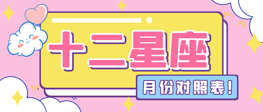 8月初是什么星座的（8月初是什么意思）