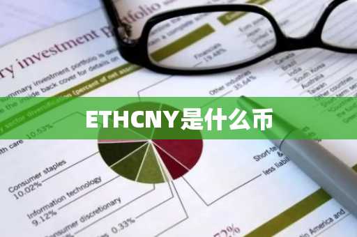 ETHCNY是什么币