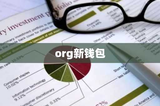org新钱包