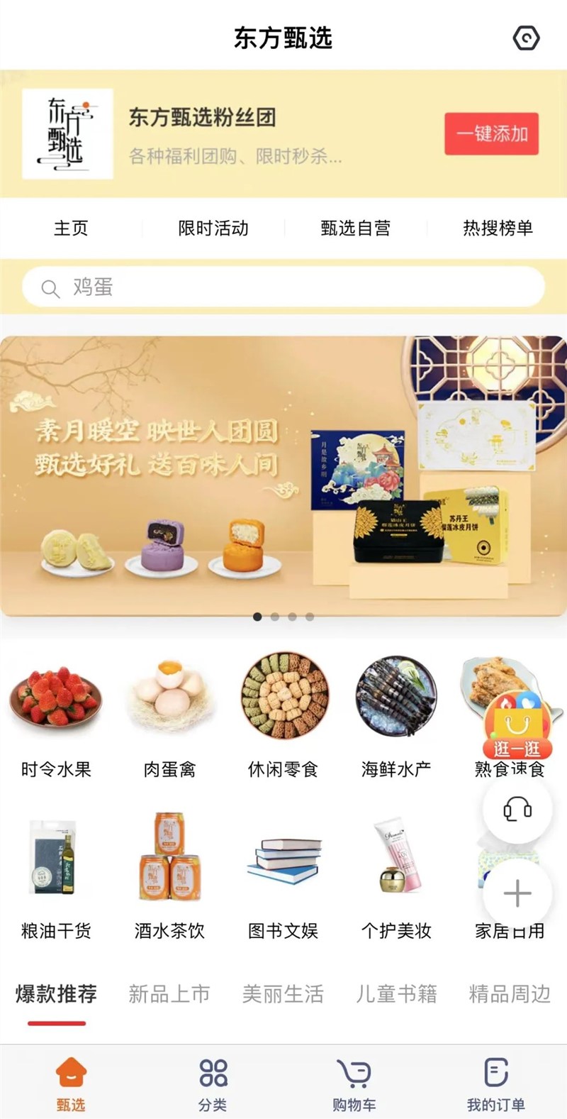 抖音飞轮“造神”，东方甄选“抢跑”