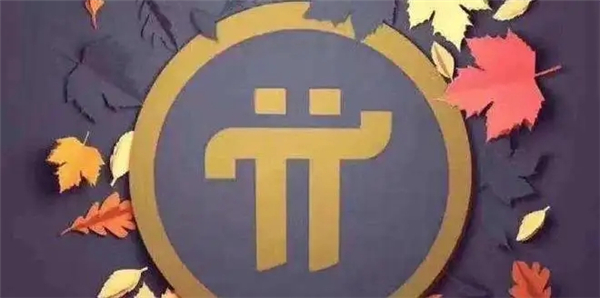 Pi币kyc认证是什么意思？kyc认证有什么用？