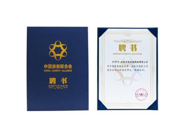 中国慈善联合会数字慈善工作委员会成立 联合水滴筹等平台发布行业自律倡议书