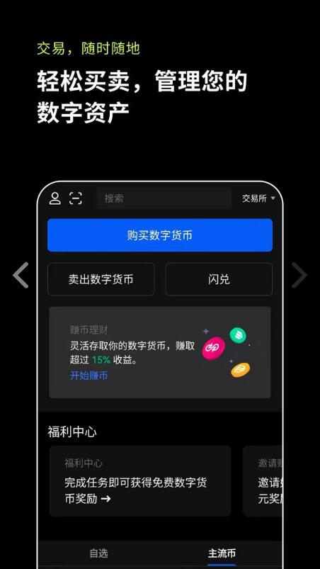 binance交易所app下载官网最新版本无法更新｜binanceokx新版本更新下载v6.130-第5张图片-binance下载