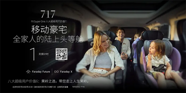 贾跃亭造车新动作：FF首款MPV明日发布 号称"陆上头等舱"