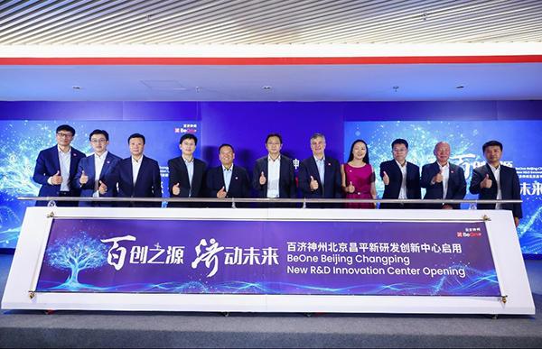 百济神州北京昌平新研发创新中心启用 夯实全球研发布局