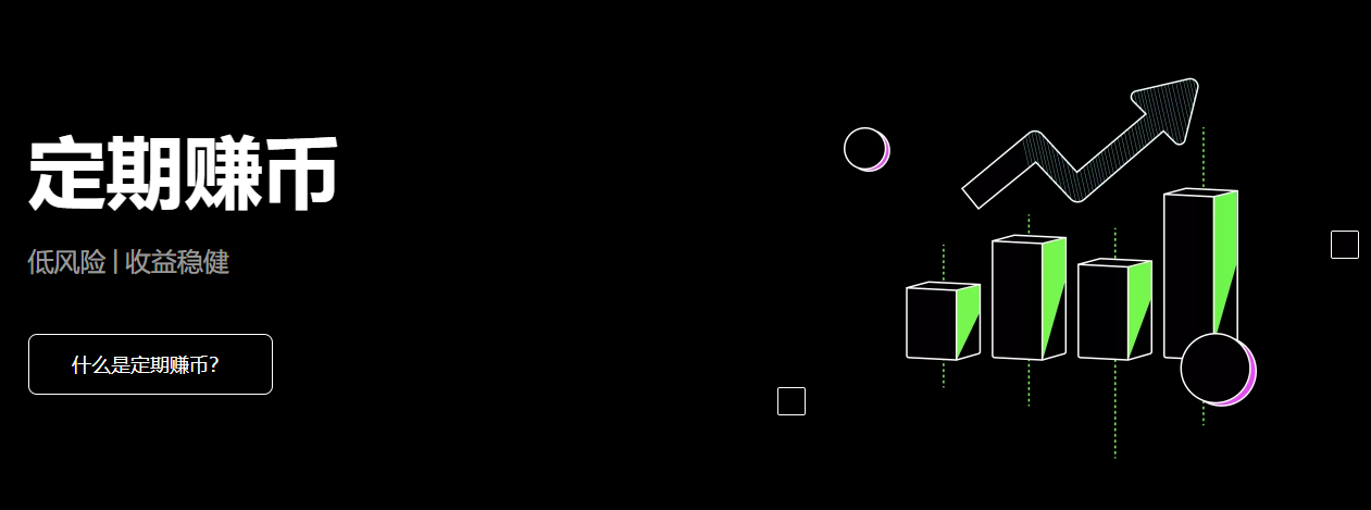 OK交易所<a href=https://news.zgjsgccyw.cn/licai/557305.html target=_blank class=infotextkey>定期</a>赚币app下载_低风险，收益稳健