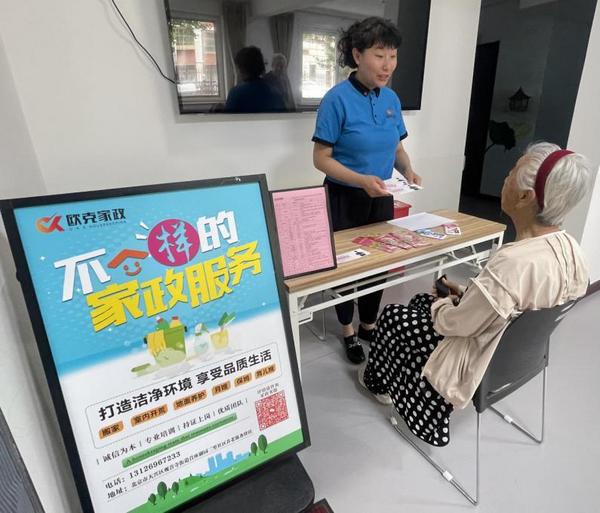 北京大兴区观音寺街道深耕家政进社区 绘就民生服务新图景