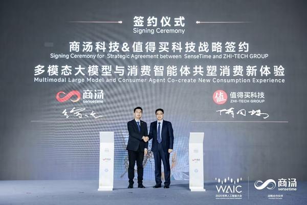 值得买科技与商汤科技达成战略合作，共聚WAIC探索消费智能体新机遇