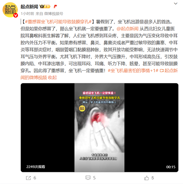 坐飞机害怕的事再 1！重感冒坐飞机可能导致鼓膜穿孔