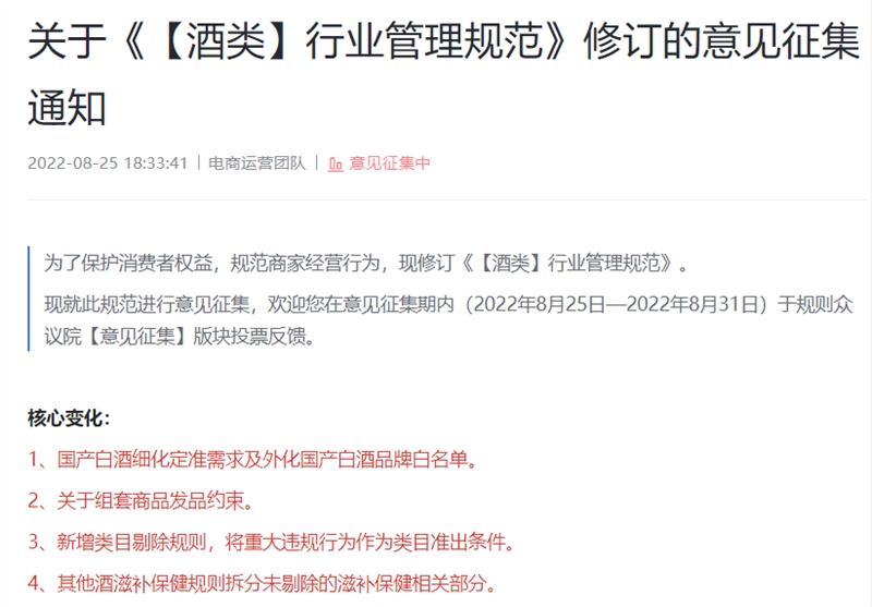 抖音修订《【酒类】行业管理规范》 不接受普通店铺入驻