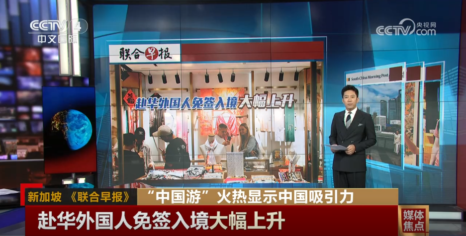“中国游”热力值拉满 免签红利将“入境流量”变为“消费留量”