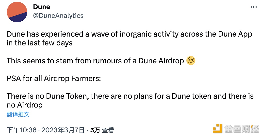 Dune Analytics澄清：无Token和空投计划