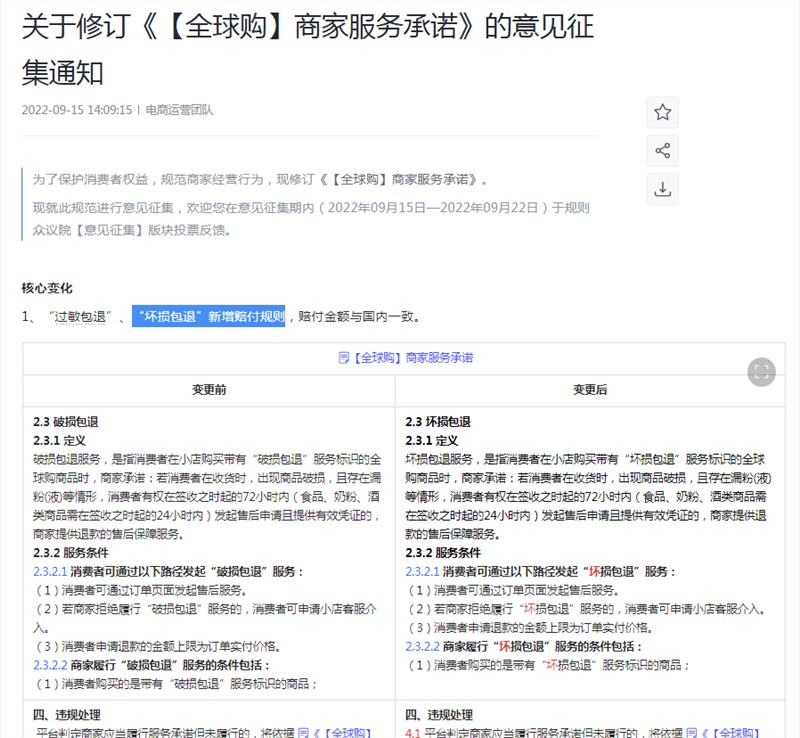 抖音电商修订《【全球购】商家服务承诺》 坏损包退新增赔付规则