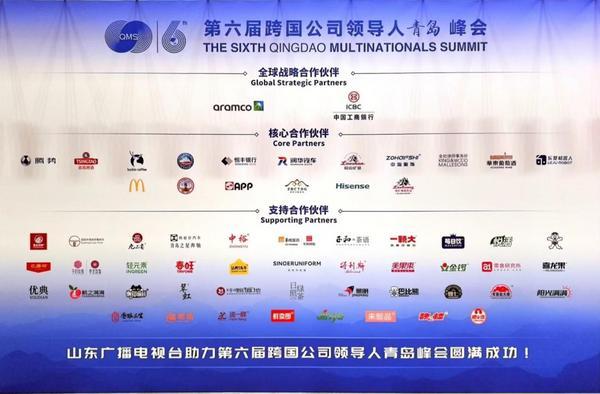 金锣文瑞食品有限公司荣获第六届跨国公司领导人青岛峰会“支持合作伙伴”称号