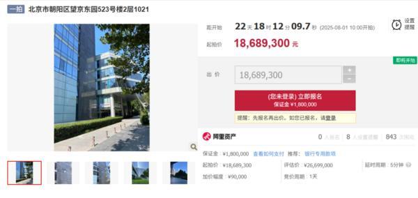 因涉及借款合同纠纷，融创集团北京总部所在地部分物业将被拍卖