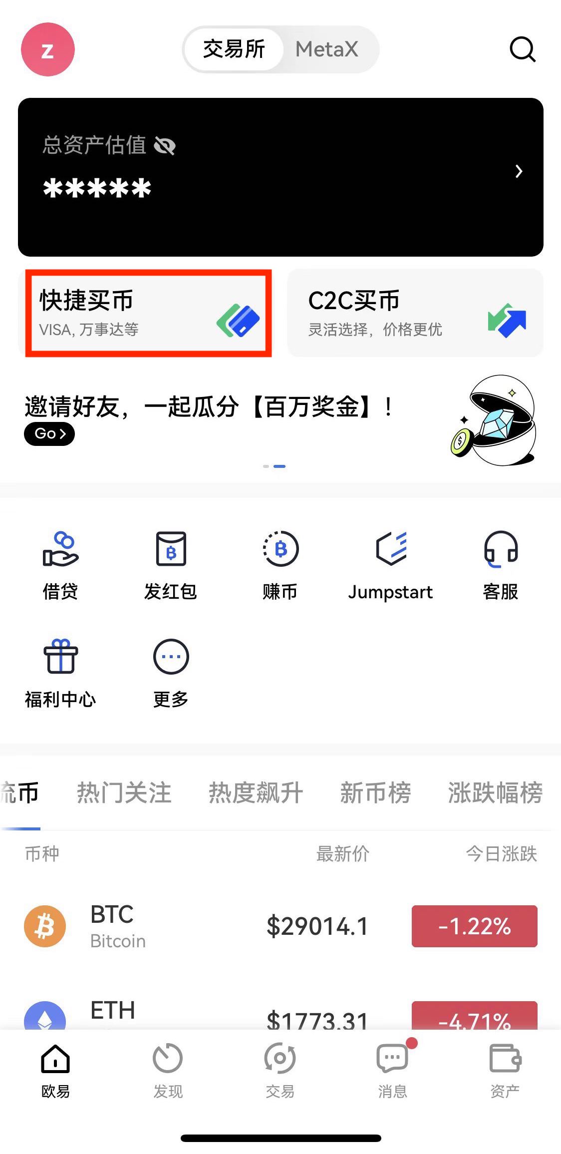 下载欧意易交易所快捷买币版-欧意易虚拟币交易APP官方v6.2.31下载-第4张图片-欧意易易下载