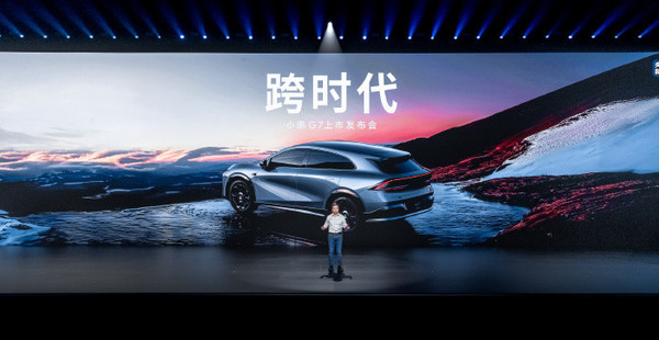 小鹏G7正式上市：全球首款L3级算力的超级AI汽车