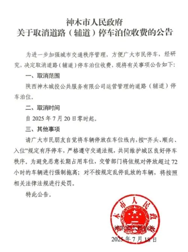 人均GDP是北京、上海两倍 “西部最强县”取消路边停车收费