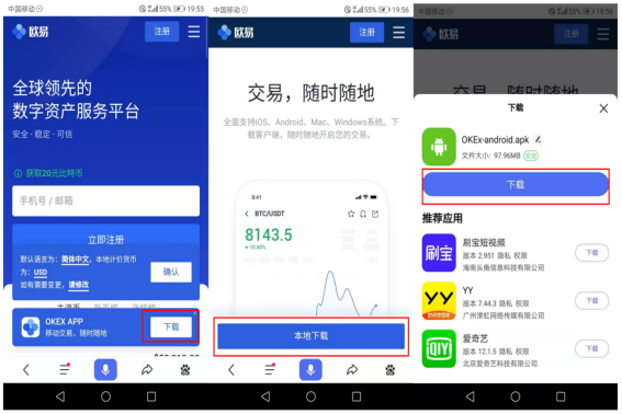 欧意易易app安卓版下载_欧意易易okex安卓最新安装包v6.1.32-第4张图片-欧意易易下载