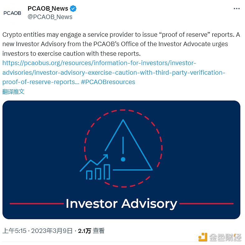 美国PCAOB：加密储备证明并非审计，不能提供“有意义的保证”-第1张图片-binance下载